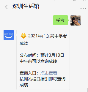 2021年广东高中学考成绩查询时间什么时候？（附查询入口）（最新发布）