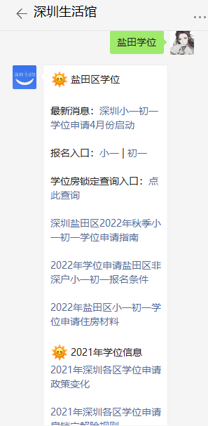 深圳盐田区2022年秋季小一初一学位申请政策（附报名入口）（最新发布）