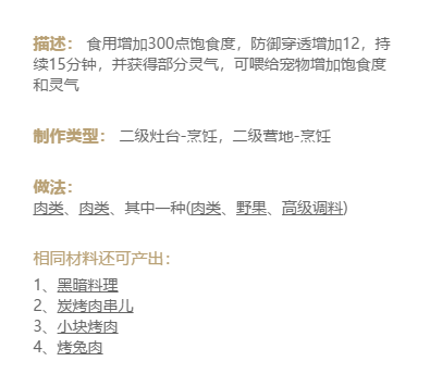 妄想山海油包肉做法配方制作方法介绍