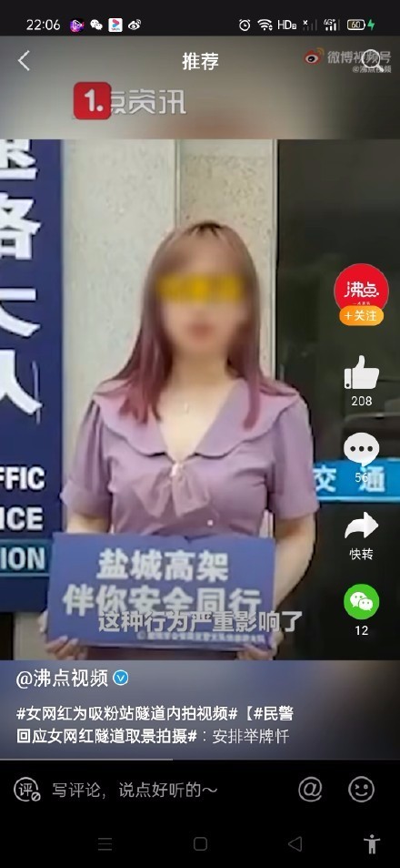 胡闹女网红为吸粉站隧道内拍视频