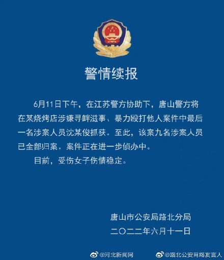 唐山3嫌犯落网细节:从山东进江苏 随即被警方抓获