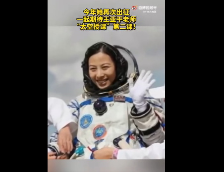 中国空间站首位女航天员王亚平:出差半年,上太空为女儿摘星星