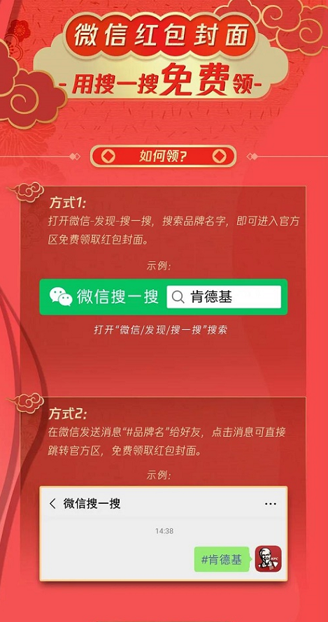 王者荣耀 和平精英 梦幻西游手游2021春节限定微信红包封面领取时间
