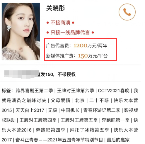 网传明星代言费遭扒网友感慨娱乐圈的钱太好赚