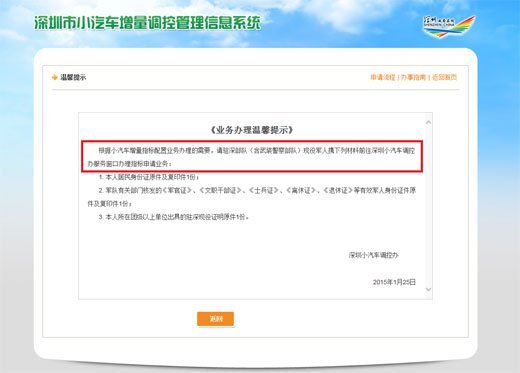 深圳小车增量调控管理_深圳小汽车增量调控管理信息系统_深圳市小汽车增量调控管理信息系统电话