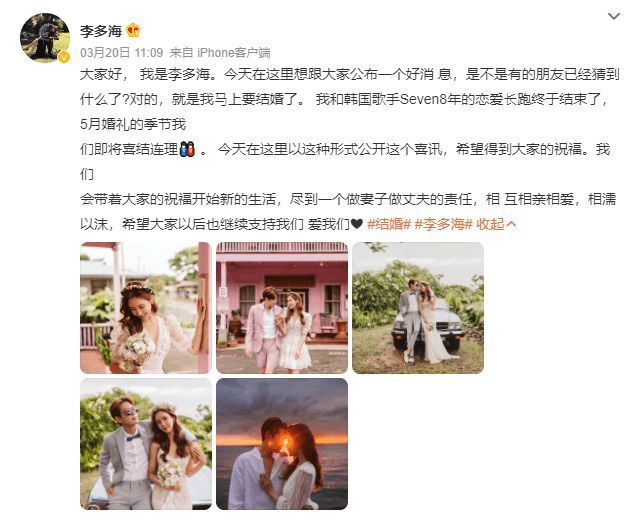 李多海颁布发表成婚晚发韩文被骂忘本 否定已有身传说风闻