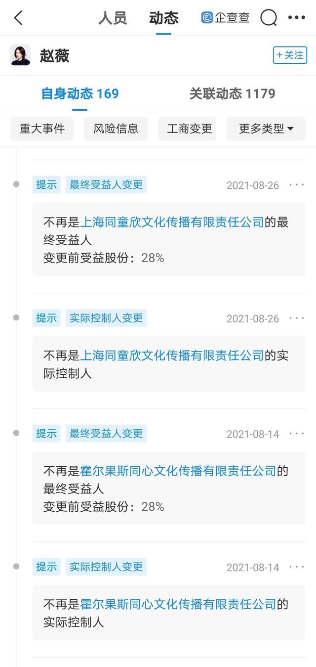 近日,赵薇70%控股的北京普林赛斯文化传播有限责任公司退出多家公司