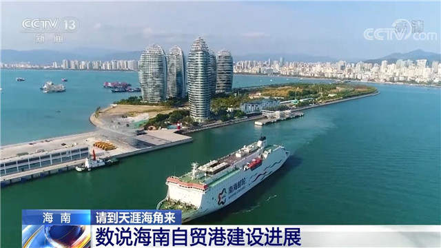 相约消博会数说海南自贸港建设进展海南迎来巨大改变
