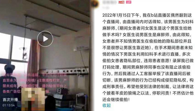 医生直播妇科手术11人被问责b站最近风波不少