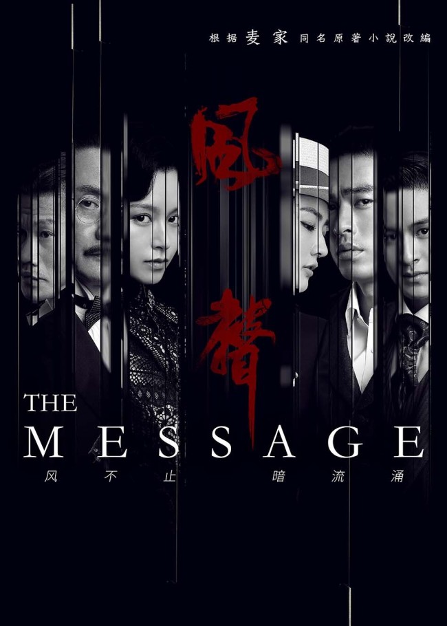 电视剧风声开播新老戏骨飙戏上演烧脑谍战