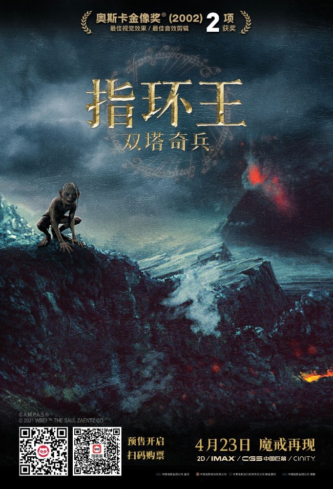 《指环王:双塔奇兵》开预售 4月23日影院征途继续