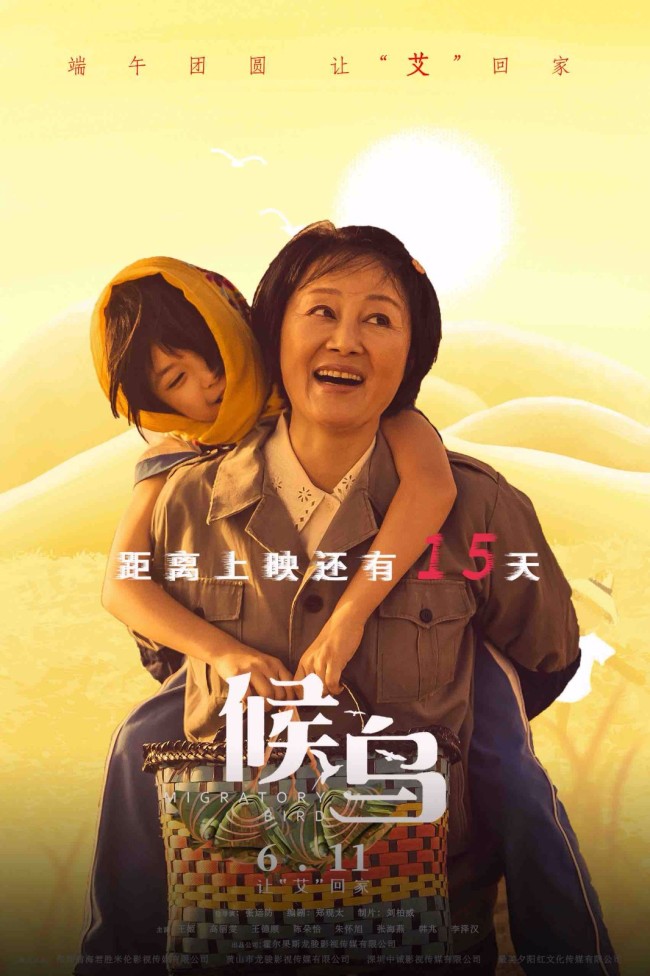 《候鸟》获巴黎国际电影节最高奖 首轮口碑出炉