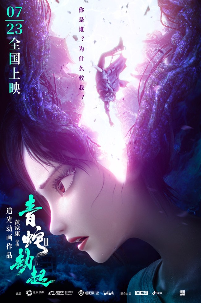 《白蛇2:青蛇劫起》大女主小青直面情感考验
