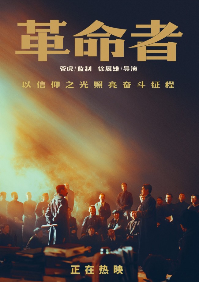 《革命者》浪漫风格"情绪剪辑"构建主流电影新叙事