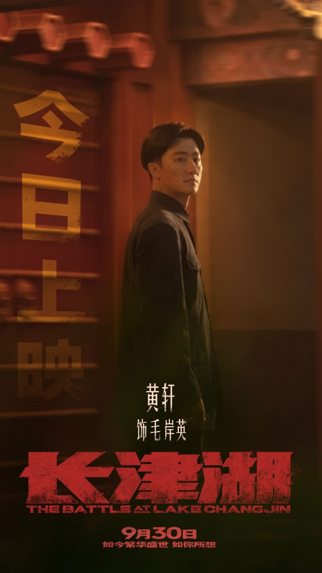 黄轩《我和我的父辈》《长津湖》今日上映