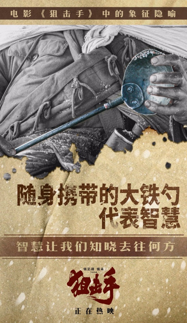 《狙击手》由张艺谋,张末联合执导,陈永胜,章宇领衔主演,刘奕铁,黄炎