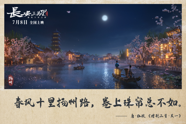片子《长安三万里》宣布“大唐游览指南”组图