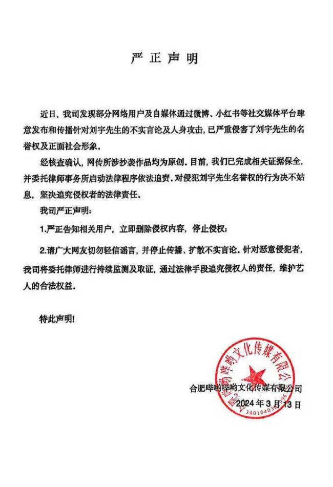 刘宇任务室宣布申明：网传所涉剽窃作品均为首创
