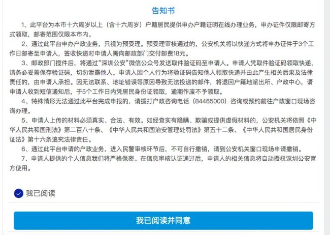 深圳户籍证明打印流程一览（附网址入口）（最新发布）