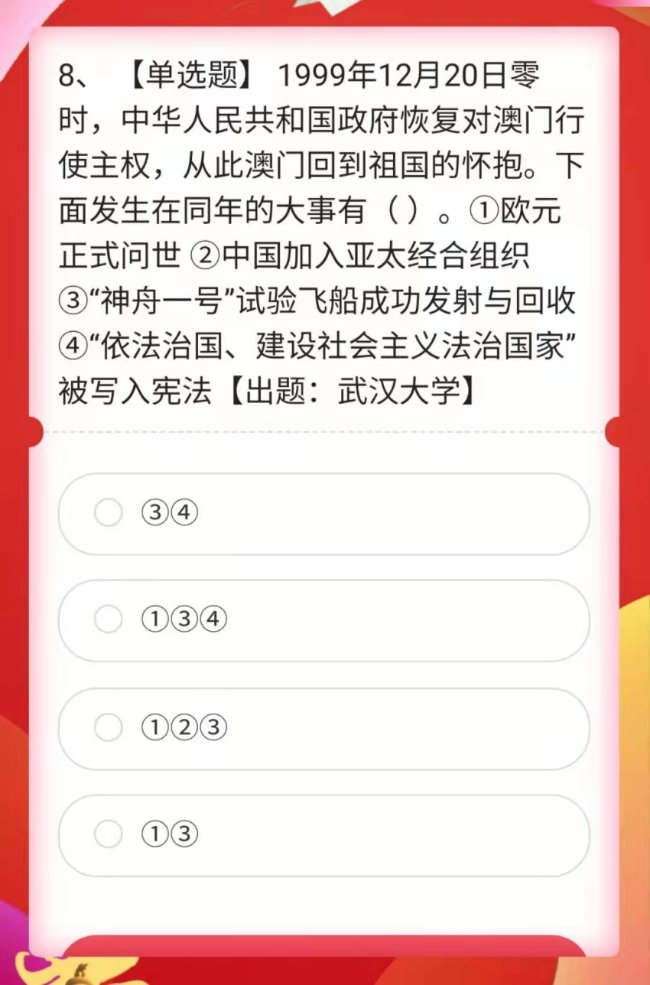 2021年全国大学生党史知识竞答大会题库及答案附答题入口
