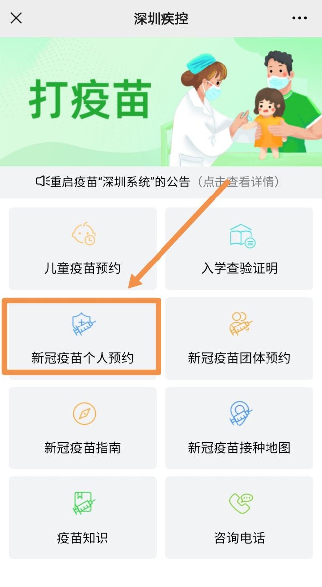 2,查看新冠疫苗接种告示,点击"下一步,信息预登记"3,勾选同意"用户