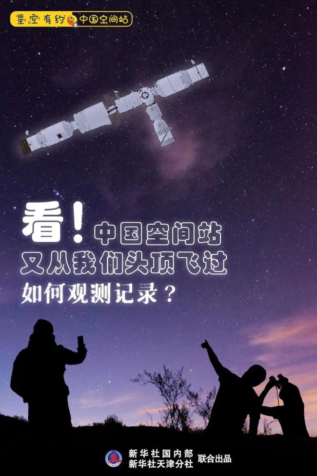 当中国空间站从头顶飞过，我们可以这样拍！