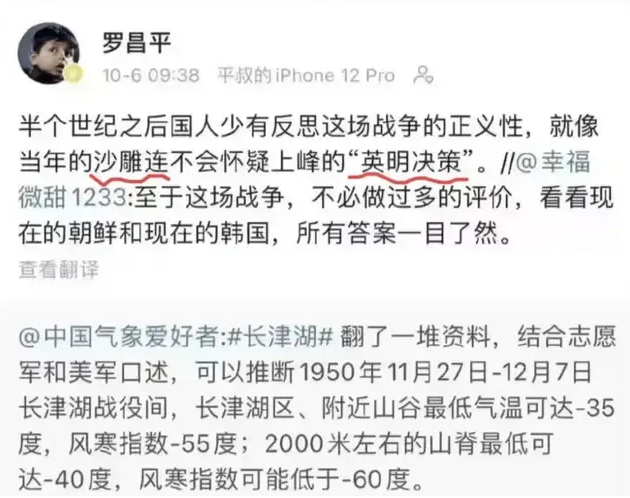 侮辱冰雕连的罗昌平公开致歉希望大家以我为戒2