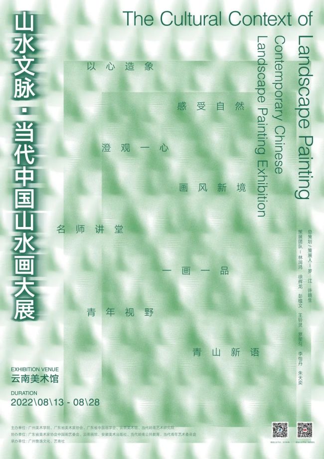 大咖云集山水文脉当代中国山水画大展在云南美术馆开展