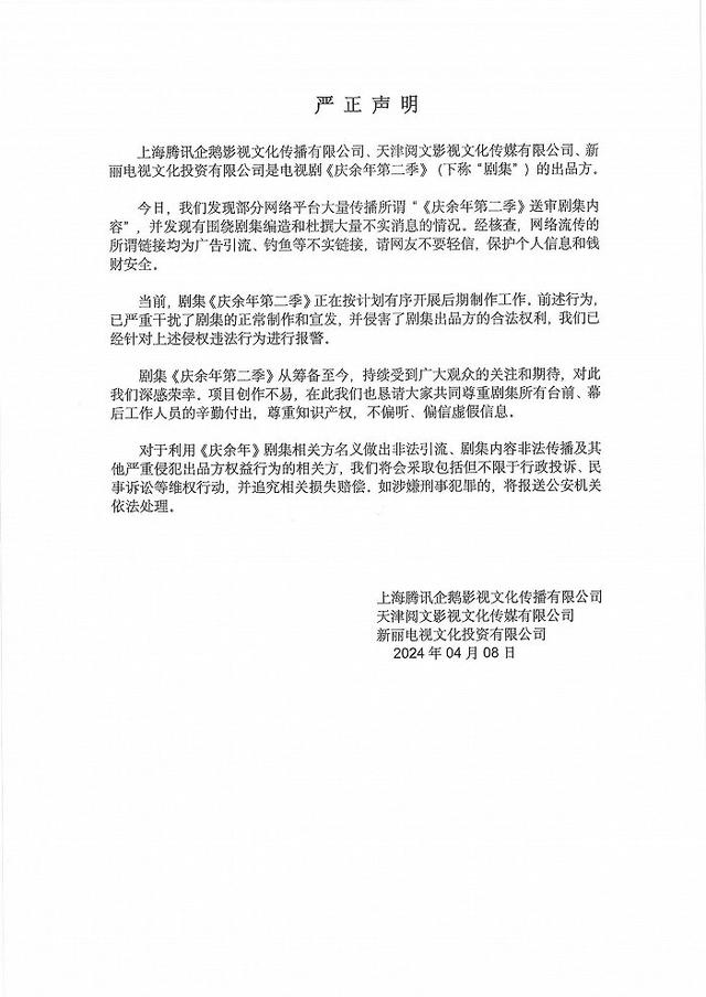《庆余年2》送审正片疑似泄漏？官微声明：已报警！