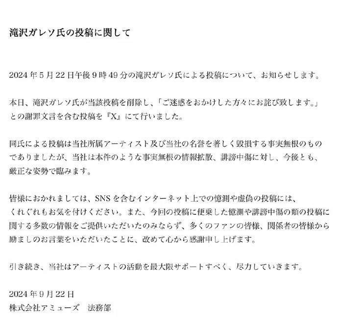 星野源出轨事件爆料者删文道歉 称其并无事实佐证