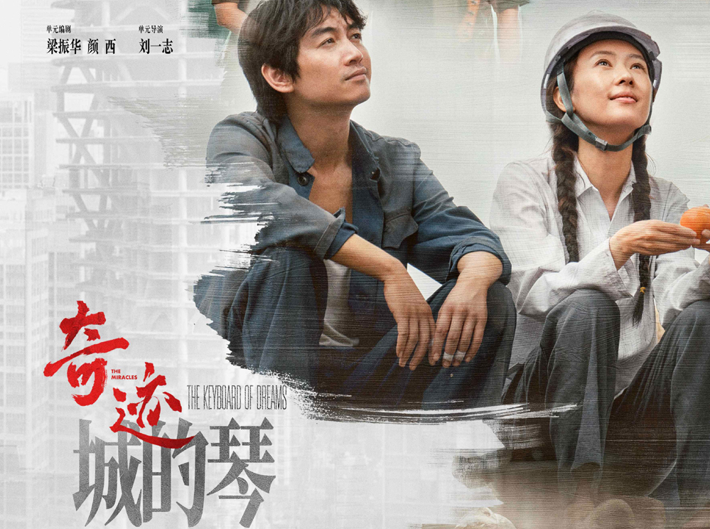 总台首部原创精品短剧集《奇迹》开播 群星携手演绎