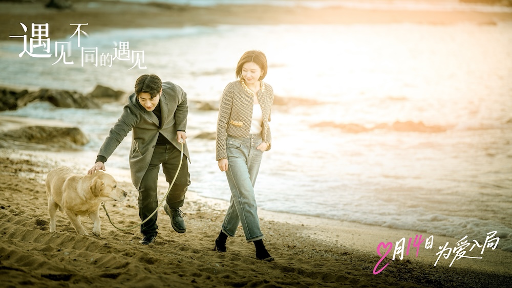 高晓攀李萌萌《遇见不同的遇见》定档2月14日 一吻锁定情人节浪漫