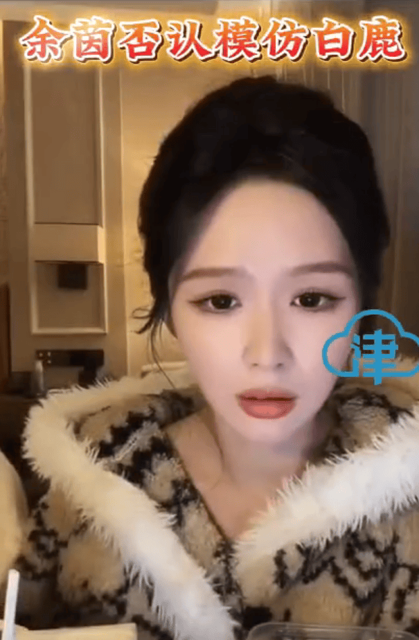 短剧演员余茵否认模仿白鹿：我模仿谁了？