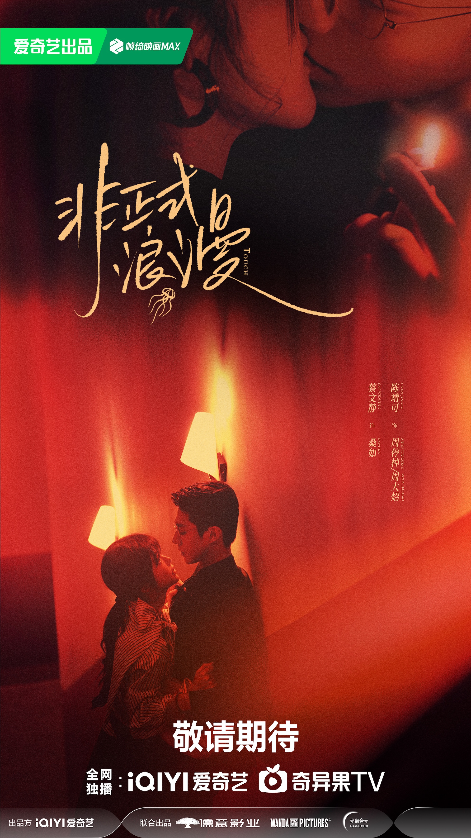 《遇人不熟》更名《非正式浪漫》 呈现春日动人爱恋