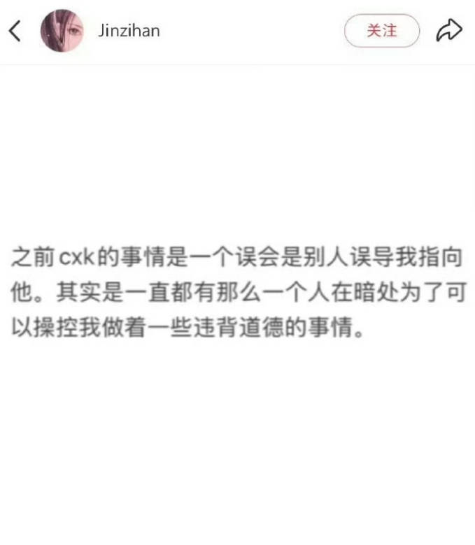 金子涵自曝被人操控：有人在暗处为了操控我