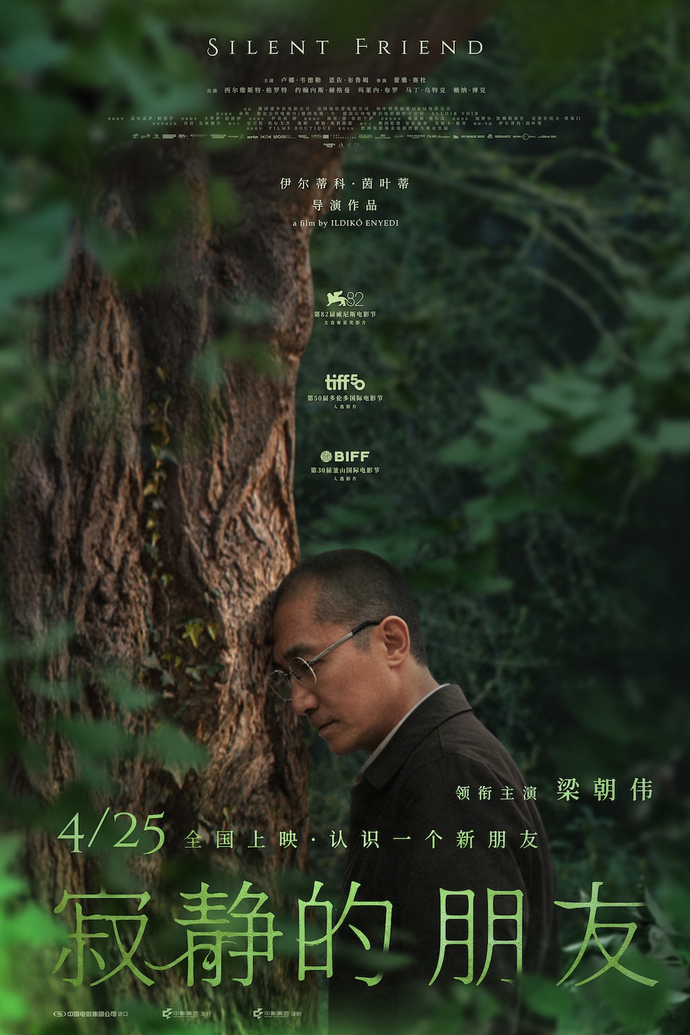 梁朝伟主演电影《寂静的朋友》定档4月25日中国大陆上映