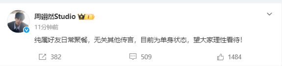 白鹿周翊然双双辟谣恋情传闻：艺人目前为单身状态
