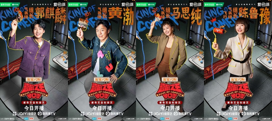 《喜剧之王单口季》第三季首播全员爆笑输出 郭麒麟黄渤马思纯陈鲁豫欢乐共舞