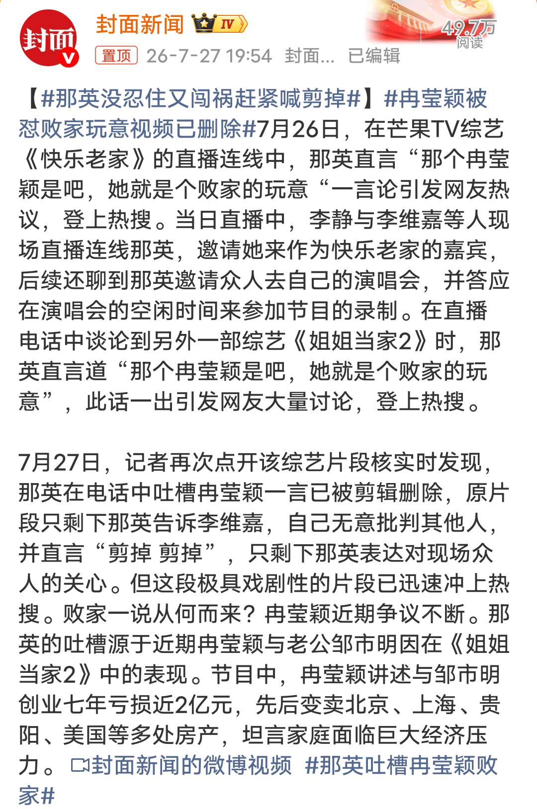 那英没忍住又闯祸！冉莹颖被怼“败家玩意”已删除
