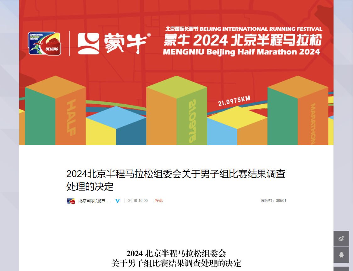 特步被取消2024北京半马赛事合作伙伴资格