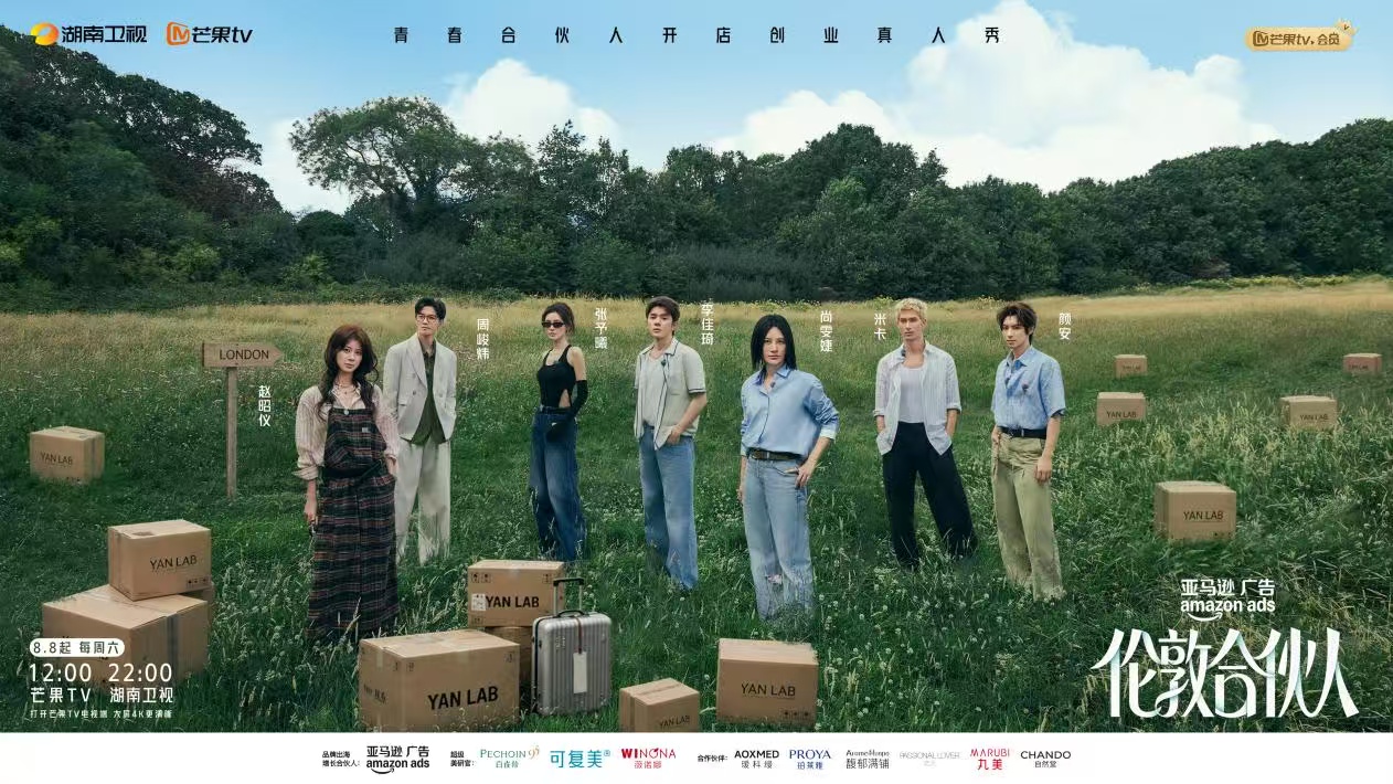 《伦敦合伙人》开播在即：出海创业试水“国货集群”模式，带动入境消费反向种草