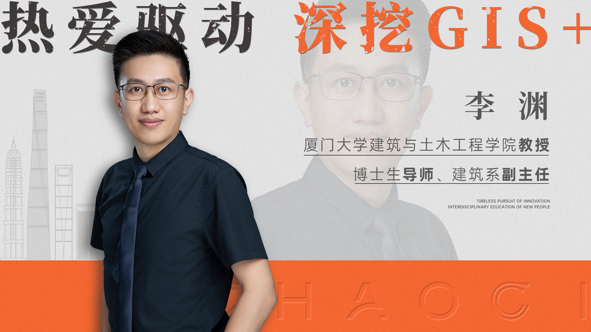 李渊：热爱驱动 深挖GIS+