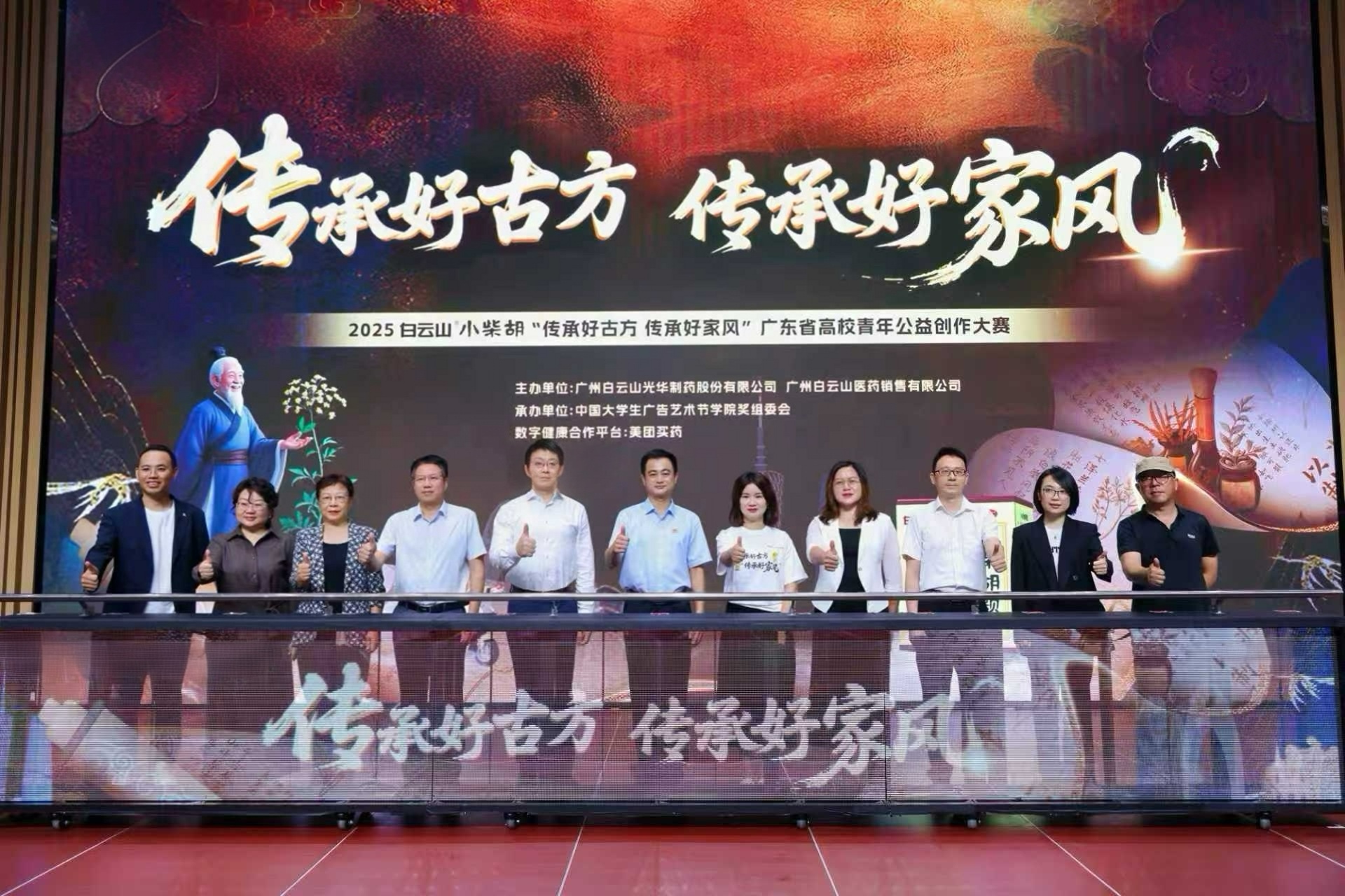 青年创意点亮文化传承——“传承好古方 传承好家风”广东高校公益创作大赛正式启动