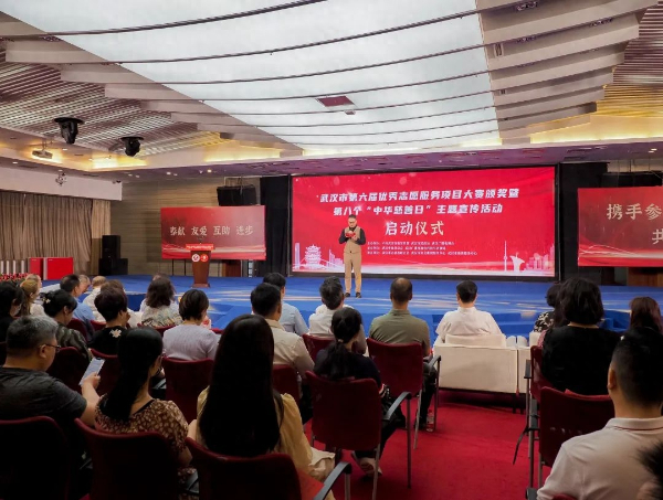 武汉市举办第八个“中华慈善日”主题宣传暨优秀志愿服务项目大赛颁奖活动