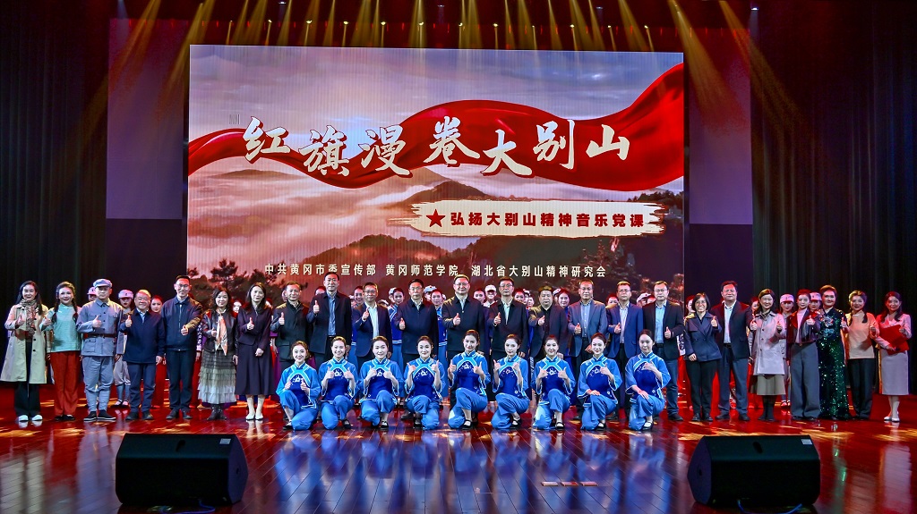 《红旗漫卷大别山》音乐党课在中国地质大学（武汉）开讲