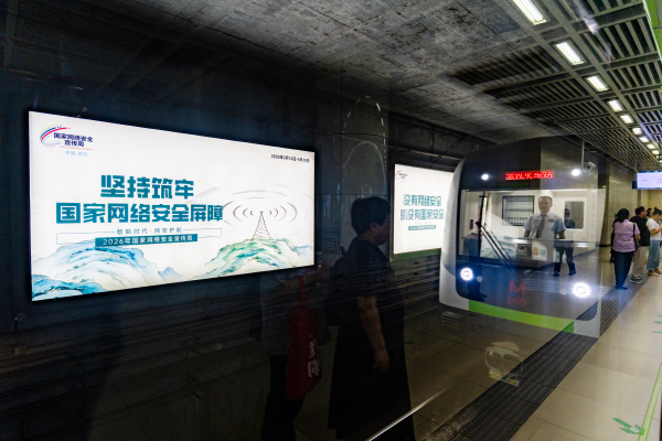 网安知识“乘”地铁，武汉网络安全宣传周地铁主题宣传启动