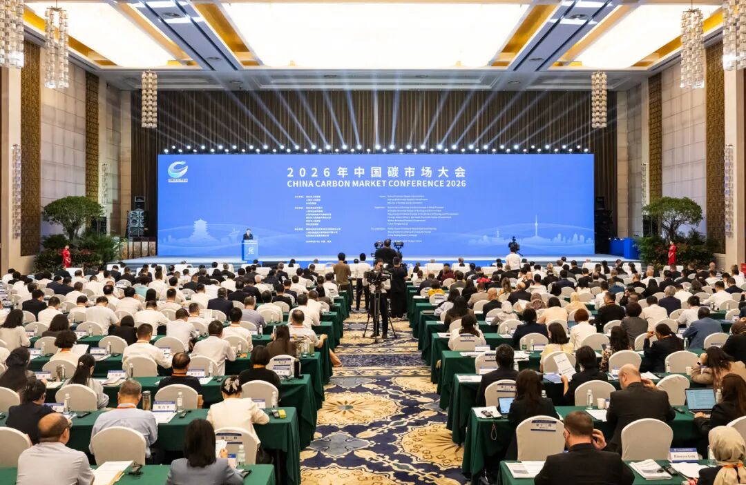 2026年中国碳市场大会在武汉举行 黄润秋关志鸥朱忠明致辞 李殿勋出席