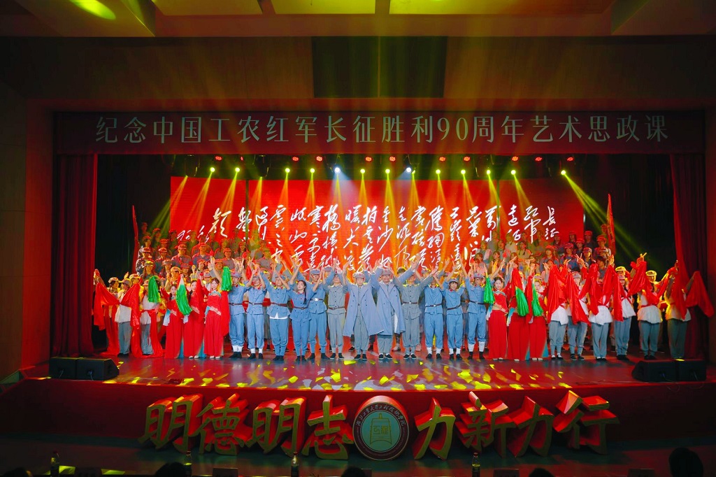 纪念红军长征胜利90周年 湖北工业大学工程技术学院成功举办“星火里的中国”艺术思政课