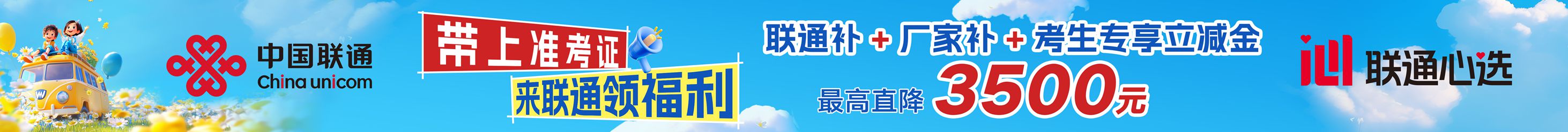 联通暑期广告
