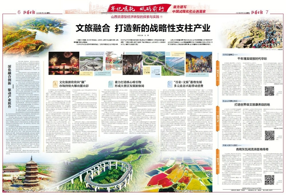 牢记嘱托 砥砺前行 奋力谱写中国式现代化山西篇章——山西资源型经济转型的探索与实践⑨